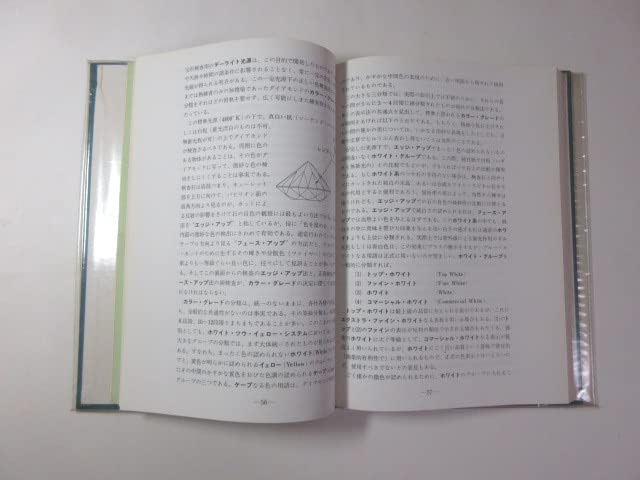 Amazon | 宝石学必携／改訂版／デスク版／近山晶／全国宝石学協会